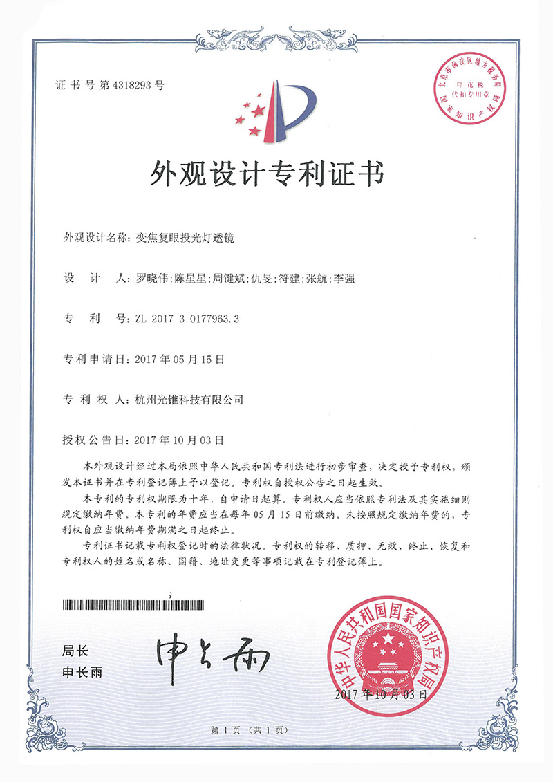 变焦复眼投光灯透镜-外观专利